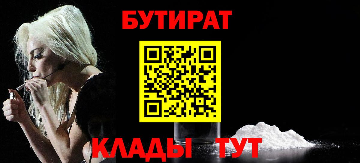 Арзамас  БУТИРАТ  Вход с VPN  Бутират жидкий экстази 