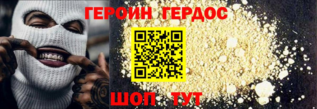 ГЕРОИН  ГЕРОИН Heroin  Вход с VPN  Арзамас 