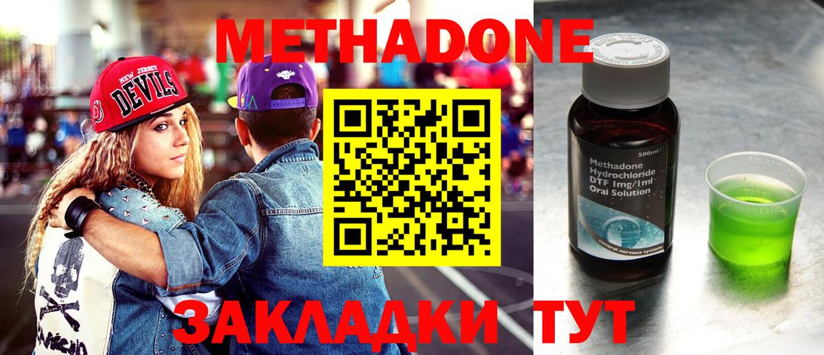 Метадон methadone  МЕТАДОН кристалл  Арзамас  Вход с VPN 